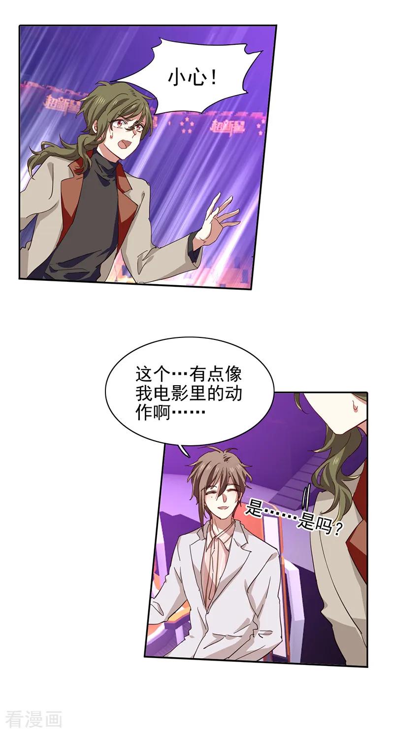 《星梦偶像计划》第228话 第10页