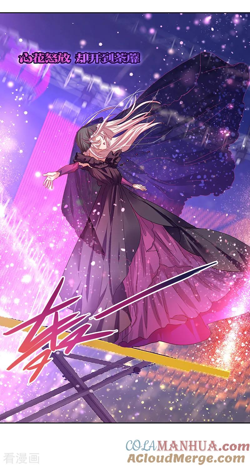 《星梦偶像计划》第228话 第9页