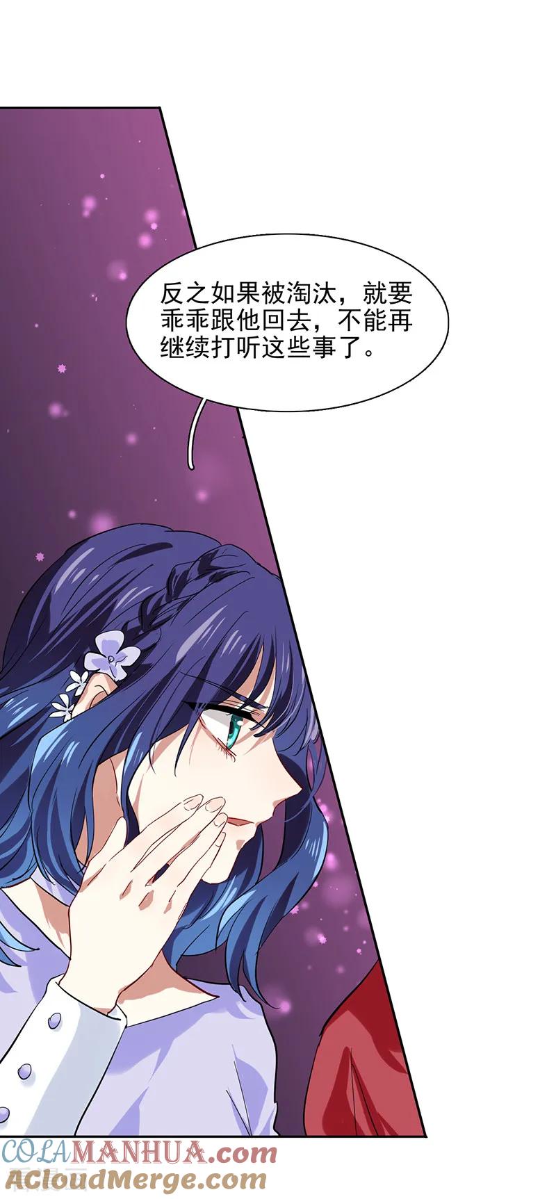 《星梦偶像计划》第229话 第9页