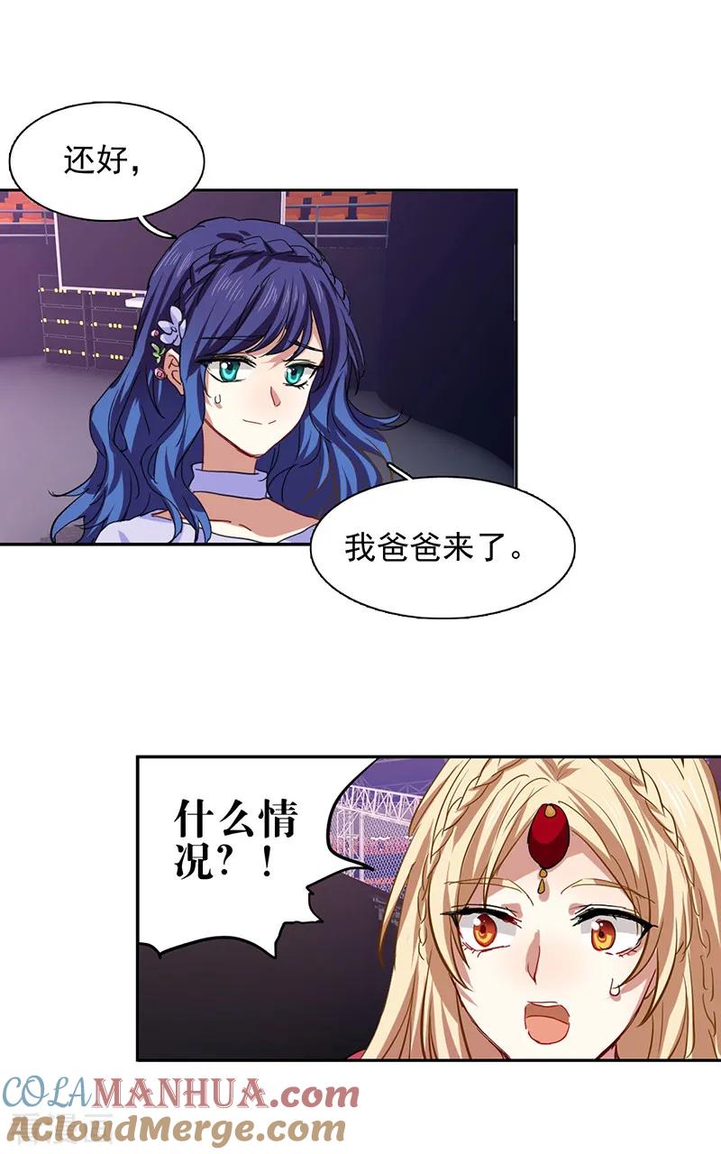 《星梦偶像计划》第229话 第7页