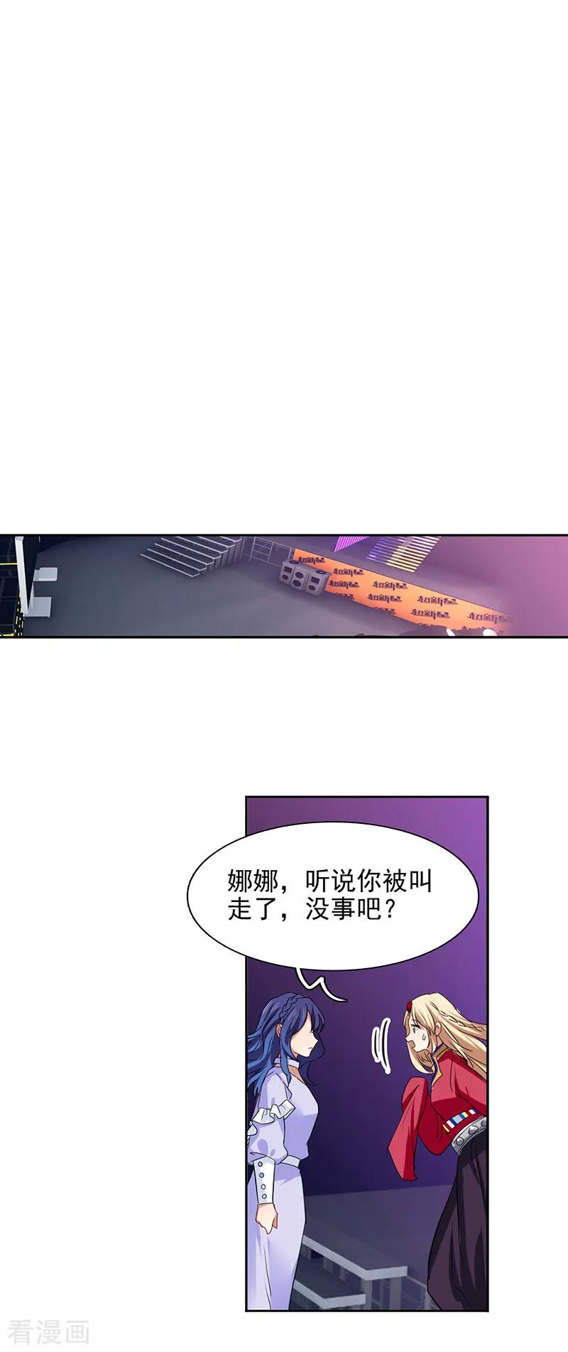 《星梦偶像计划》第229话 第6页
