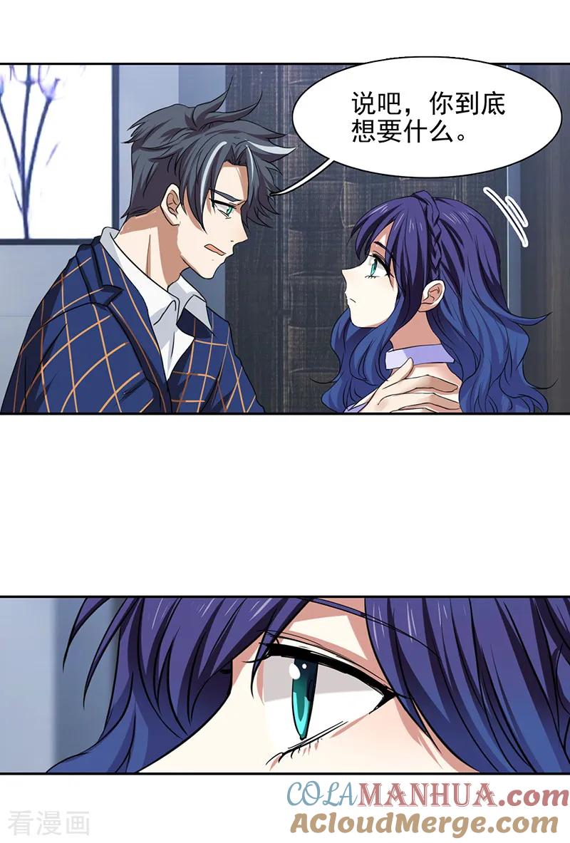 《星梦偶像计划》第229话 第3页