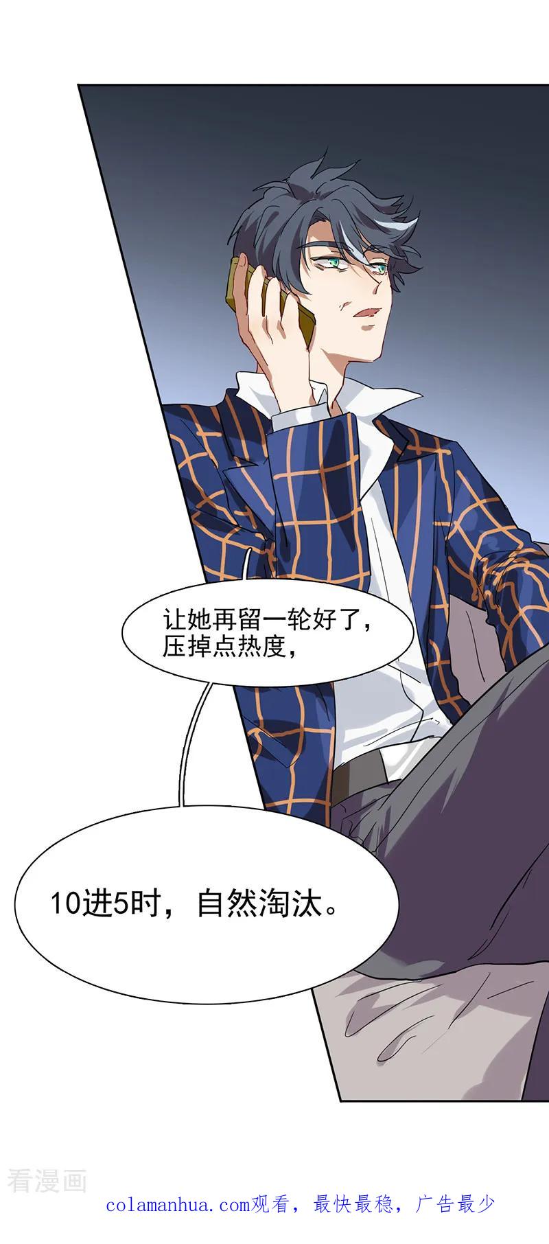 《星梦偶像计划》第229话 第10页