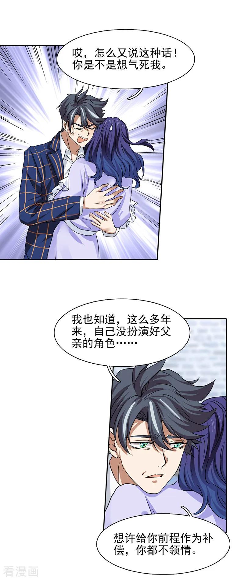 《星梦偶像计划》第229话 第2页