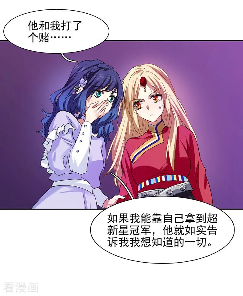《星梦偶像计划》第229话 第8页