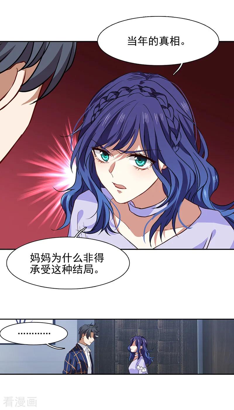 《星梦偶像计划》第229话 第4页