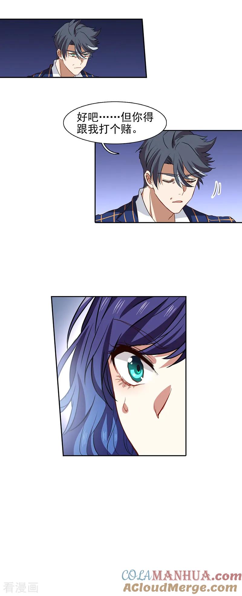 《星梦偶像计划》第229话 第5页