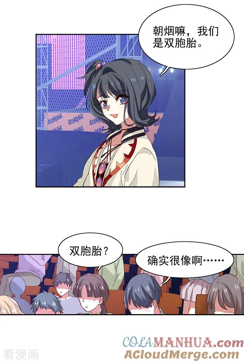 《星梦偶像计划》第230话 第25页