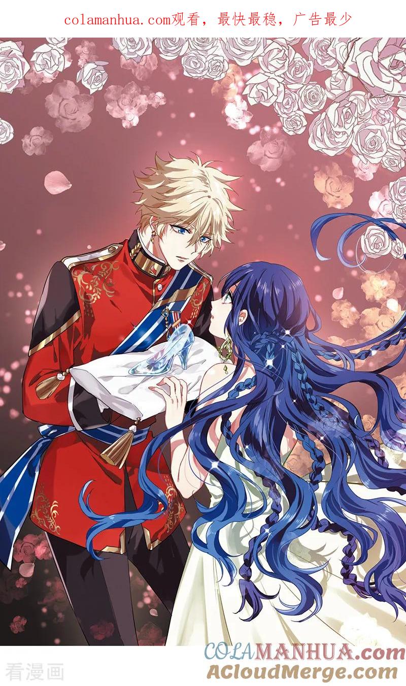 《星梦偶像计划》第230话 第1页