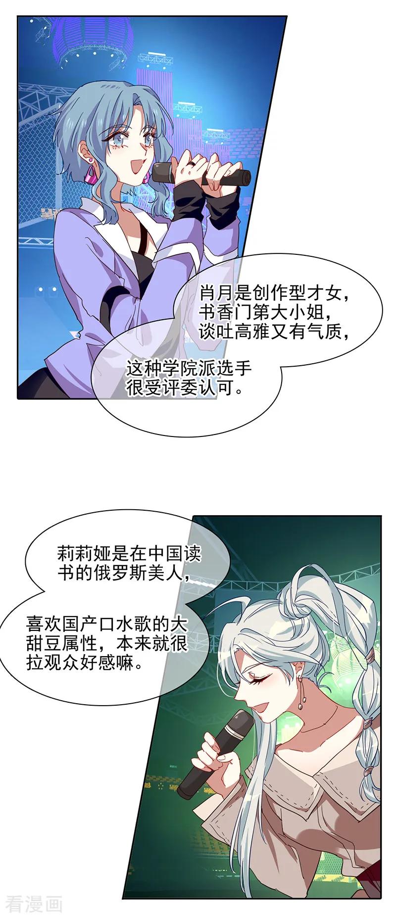 《星梦偶像计划》第230话 第16页