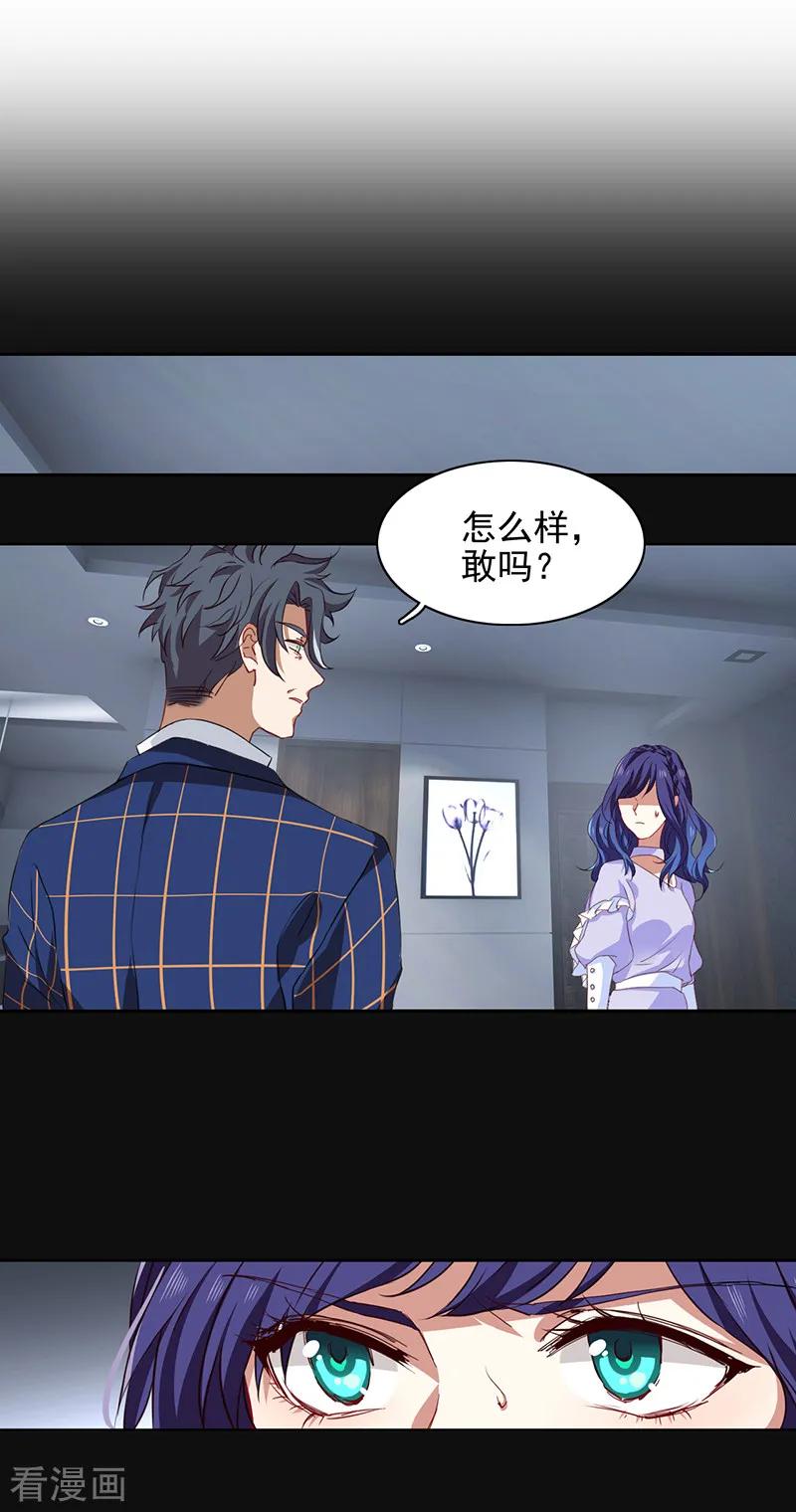 《星梦偶像计划》第230话 第4页