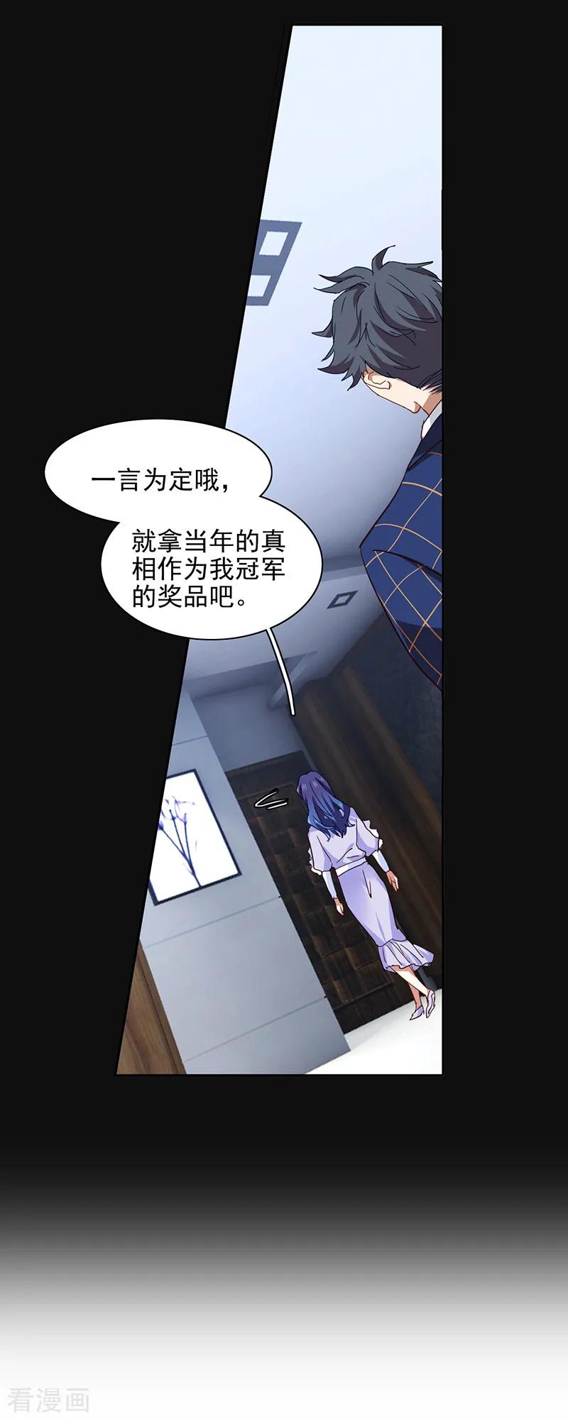 《星梦偶像计划》第230话 第8页