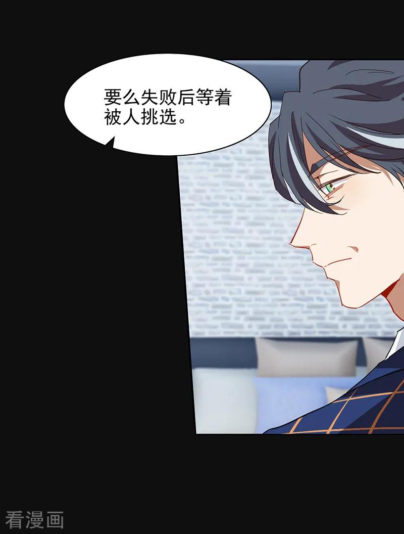 《星梦偶像计划》第230话 第6页