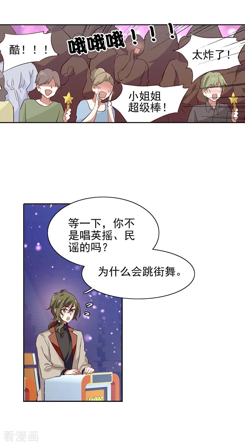《星梦偶像计划》第230话 第22页