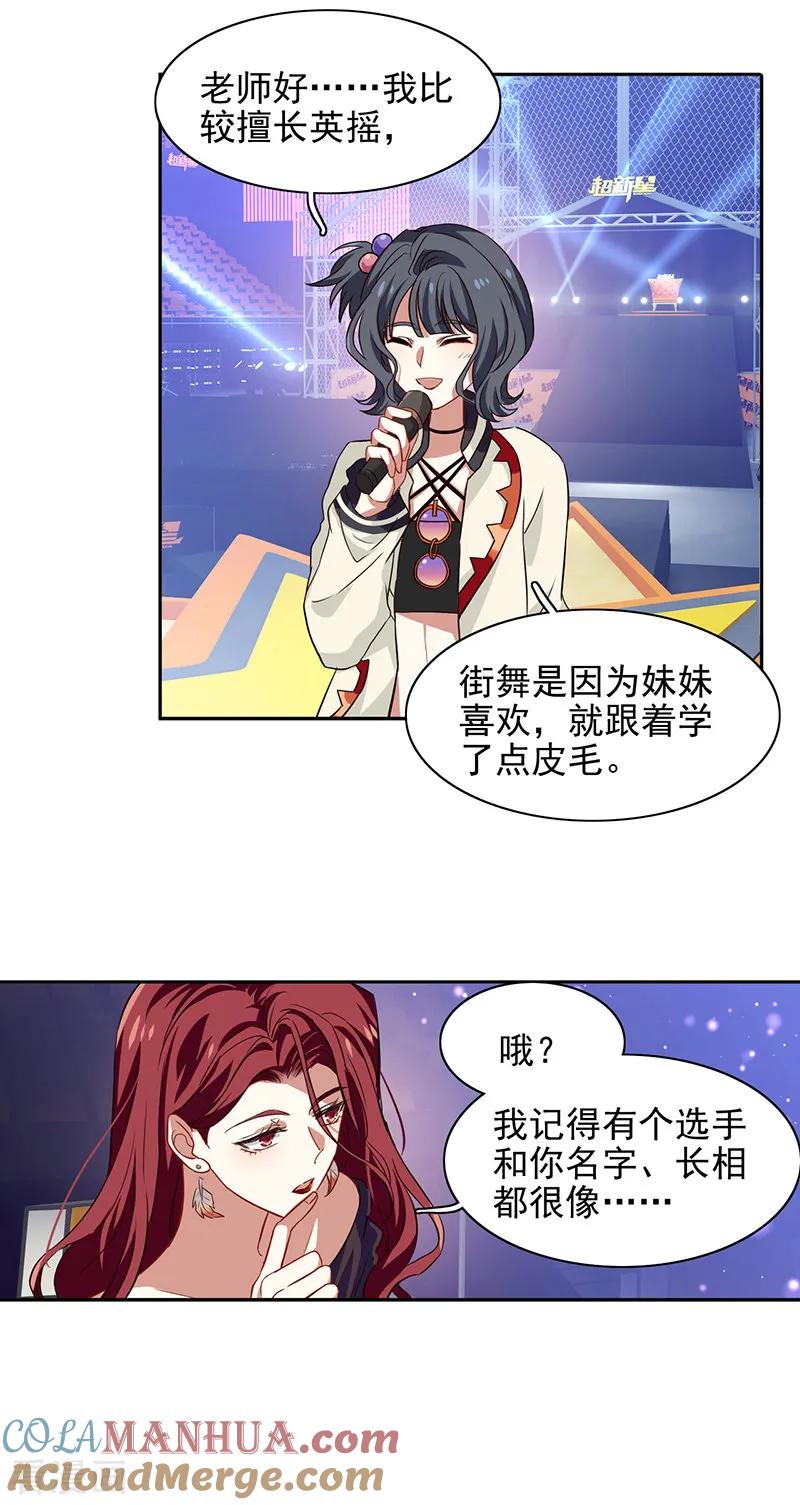《星梦偶像计划》第230话 第23页