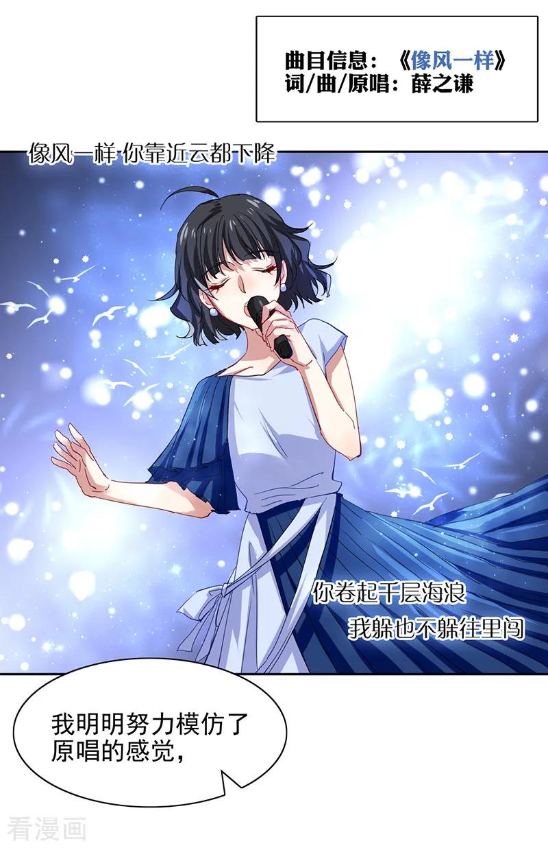 《星梦偶像计划》第230话 第12页