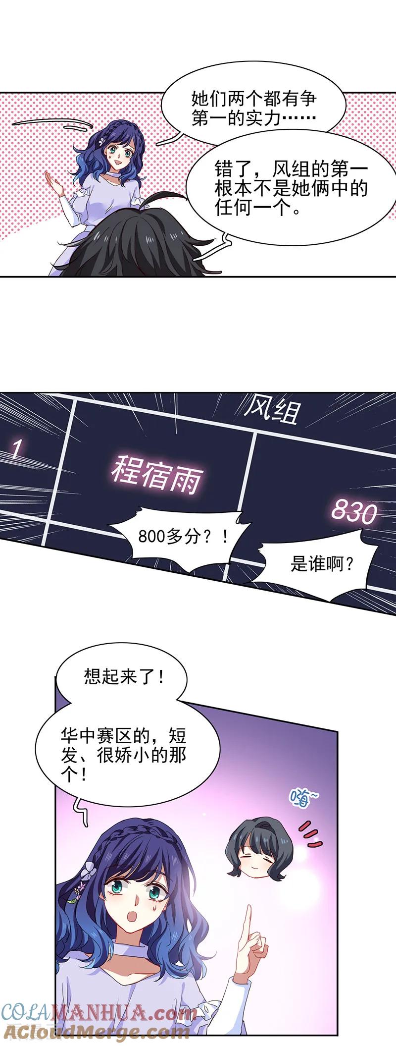 《星梦偶像计划》第230话 第17页