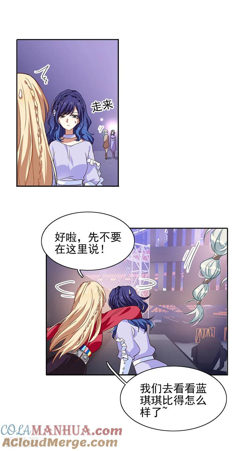 《星梦偶像计划》第230话 第9页
