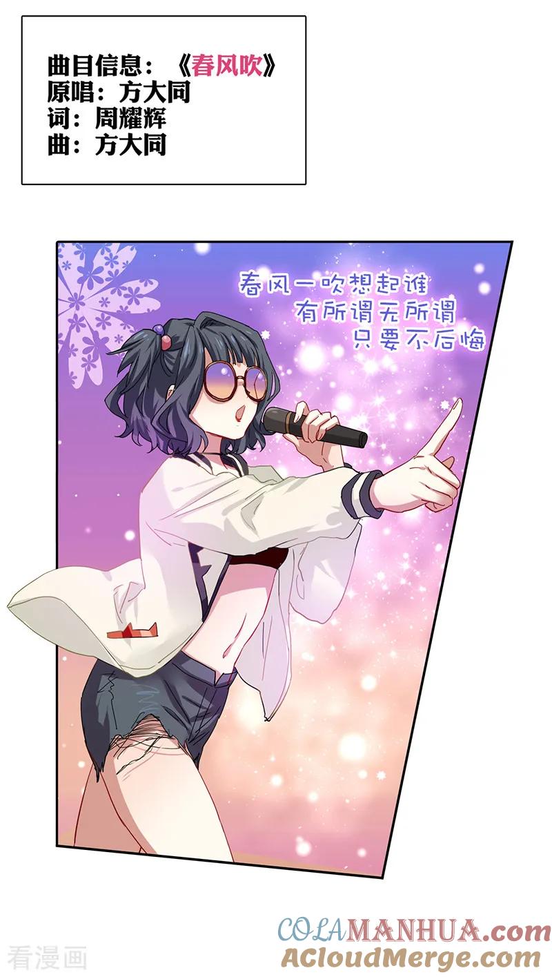 《星梦偶像计划》第230话 第19页