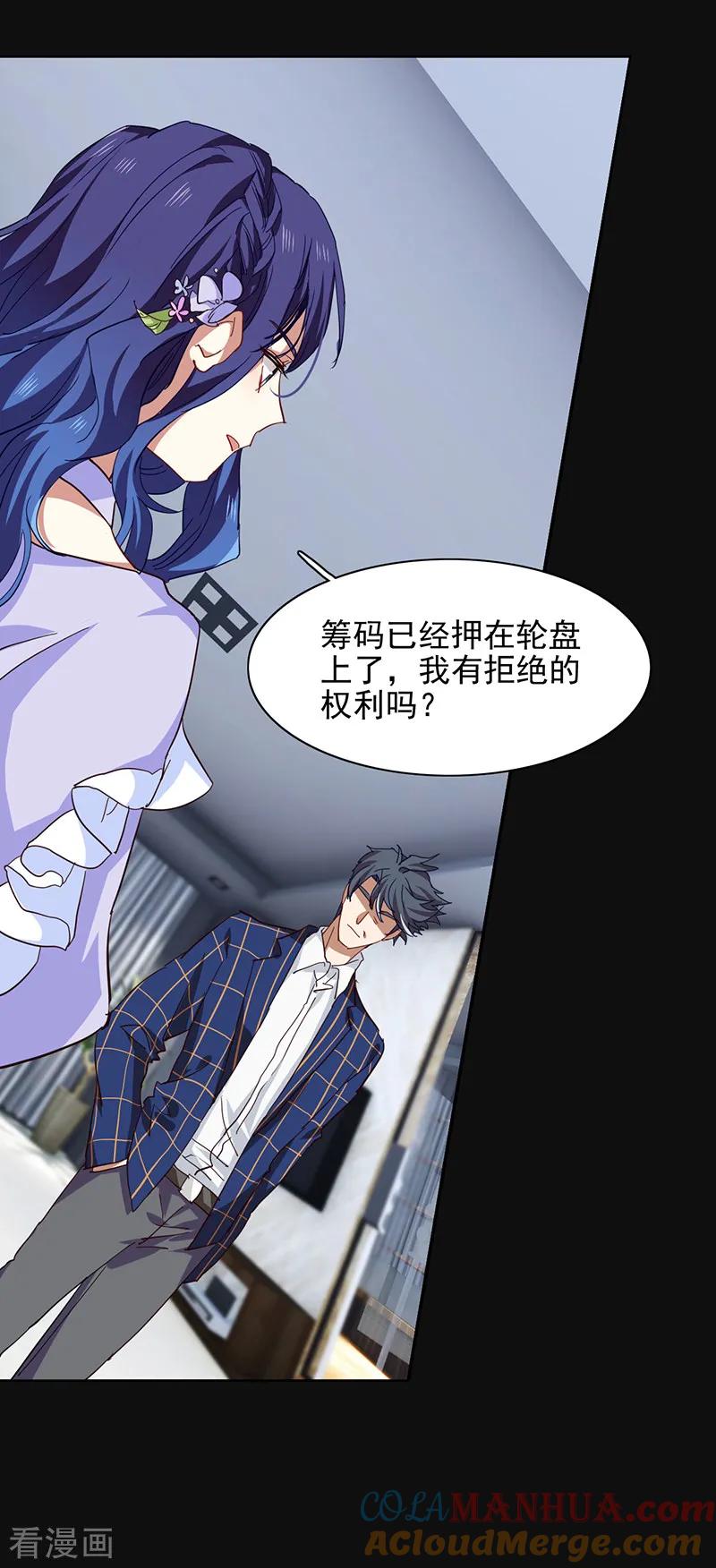 《星梦偶像计划》第230话 第7页