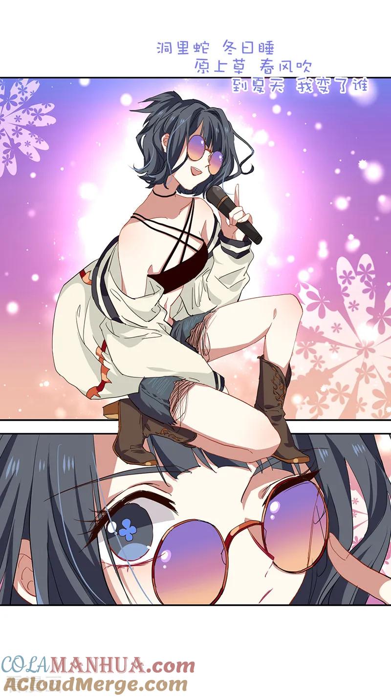 《星梦偶像计划》第230话 第21页
