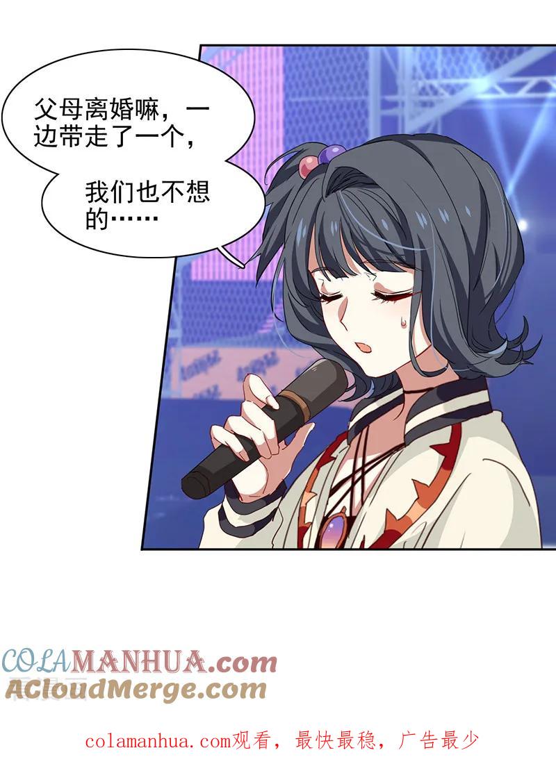 《星梦偶像计划》第230话 第27页