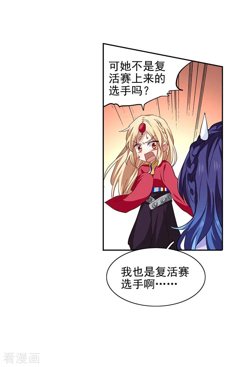 《星梦偶像计划》第230话 第18页