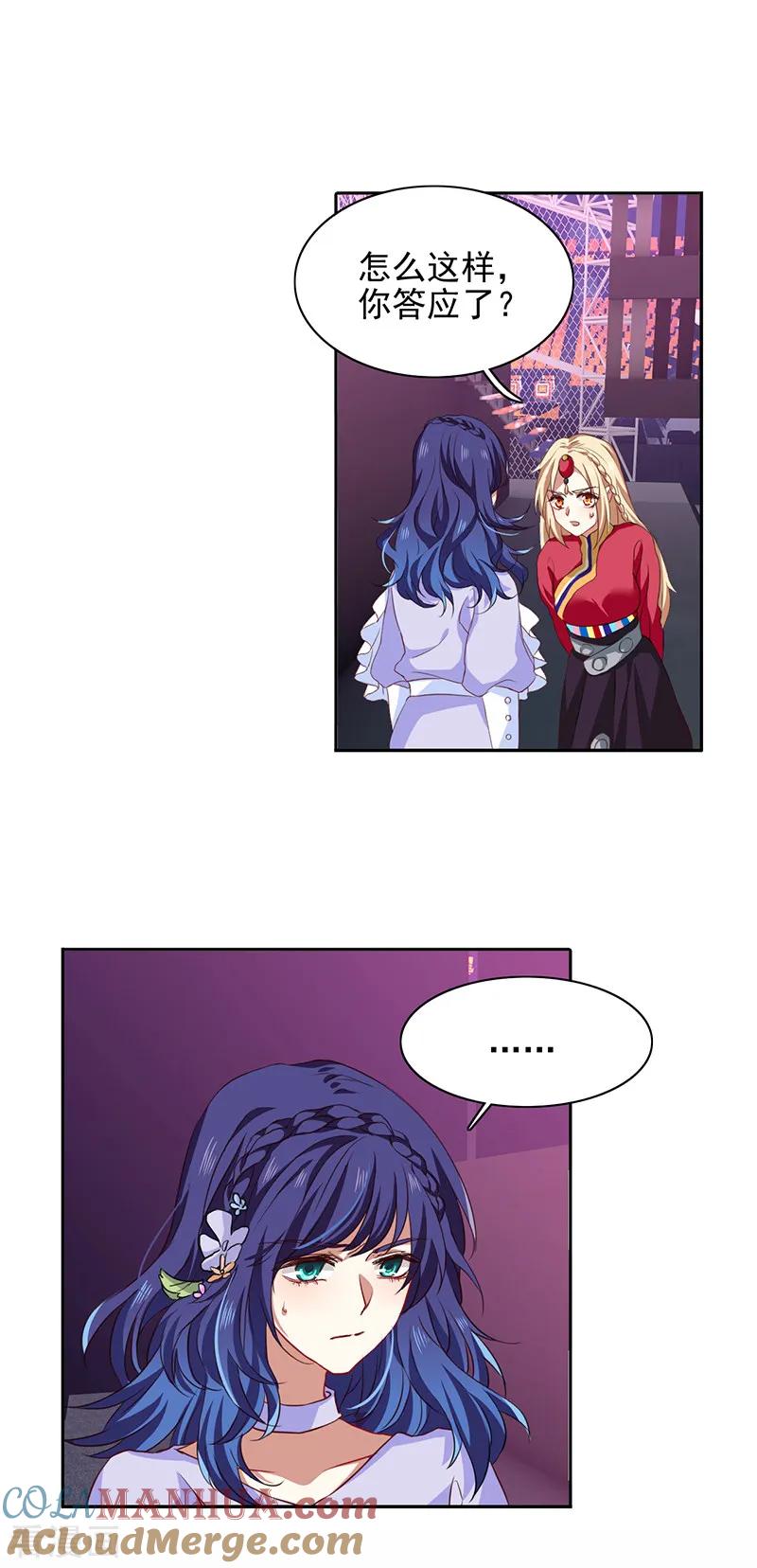 《星梦偶像计划》第230话 第3页