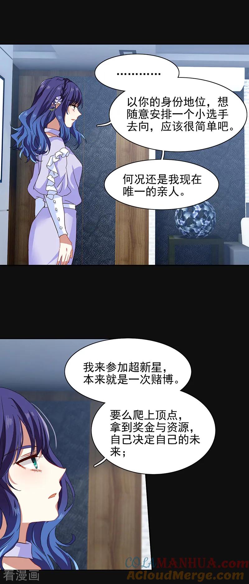 《星梦偶像计划》第230话 第5页