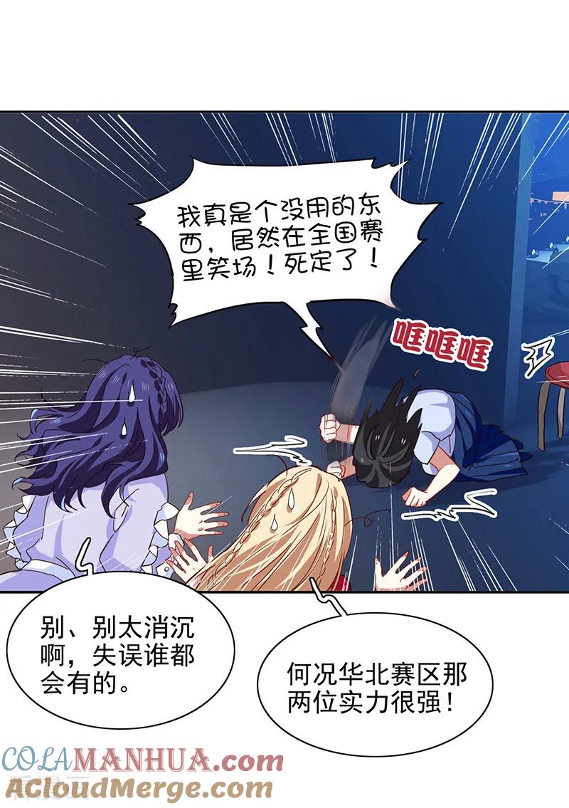 《星梦偶像计划》第230话 第15页