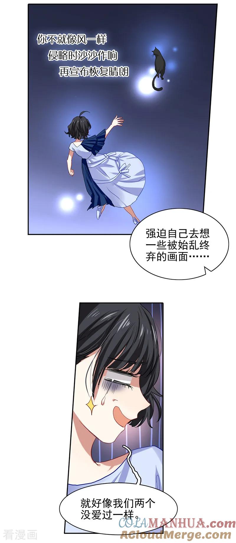 《星梦偶像计划》第230话 第13页