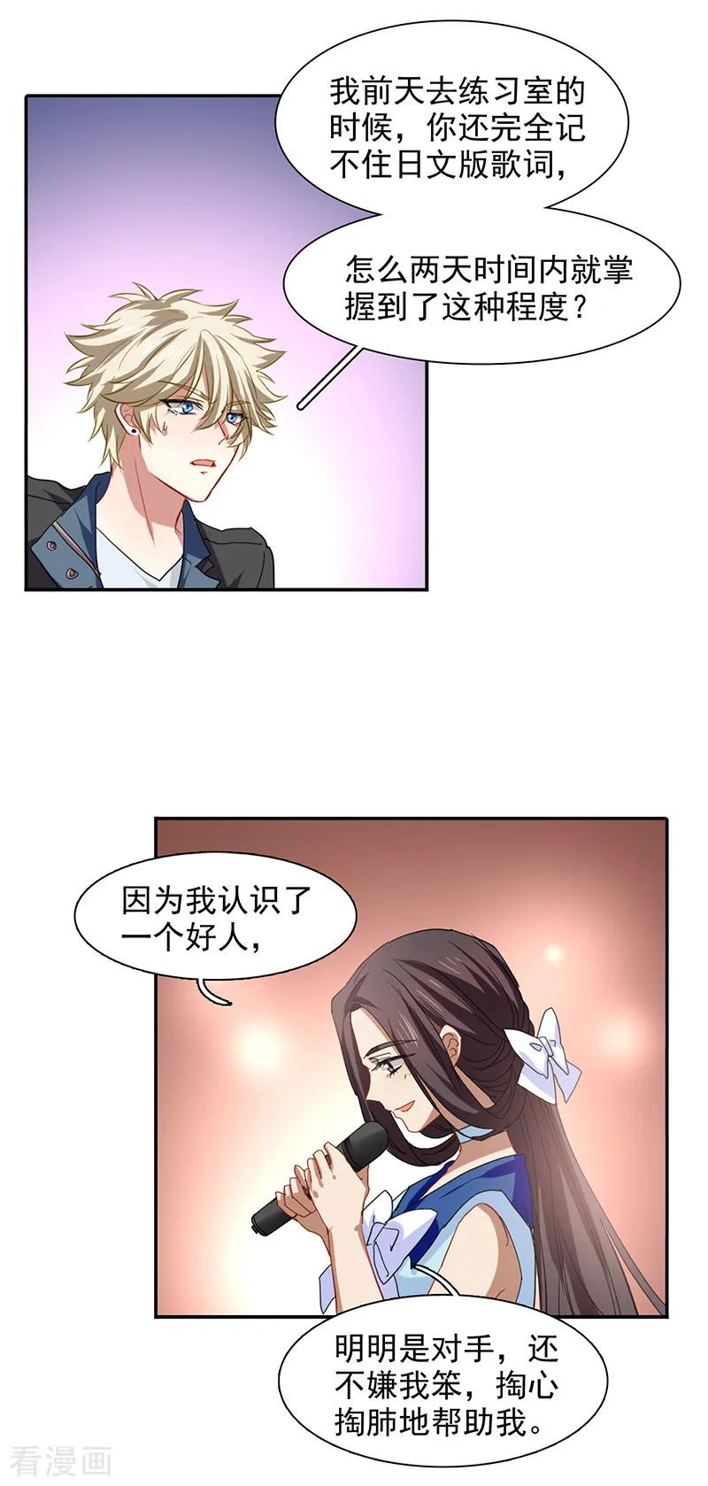 《星梦偶像计划》第231话 第24页