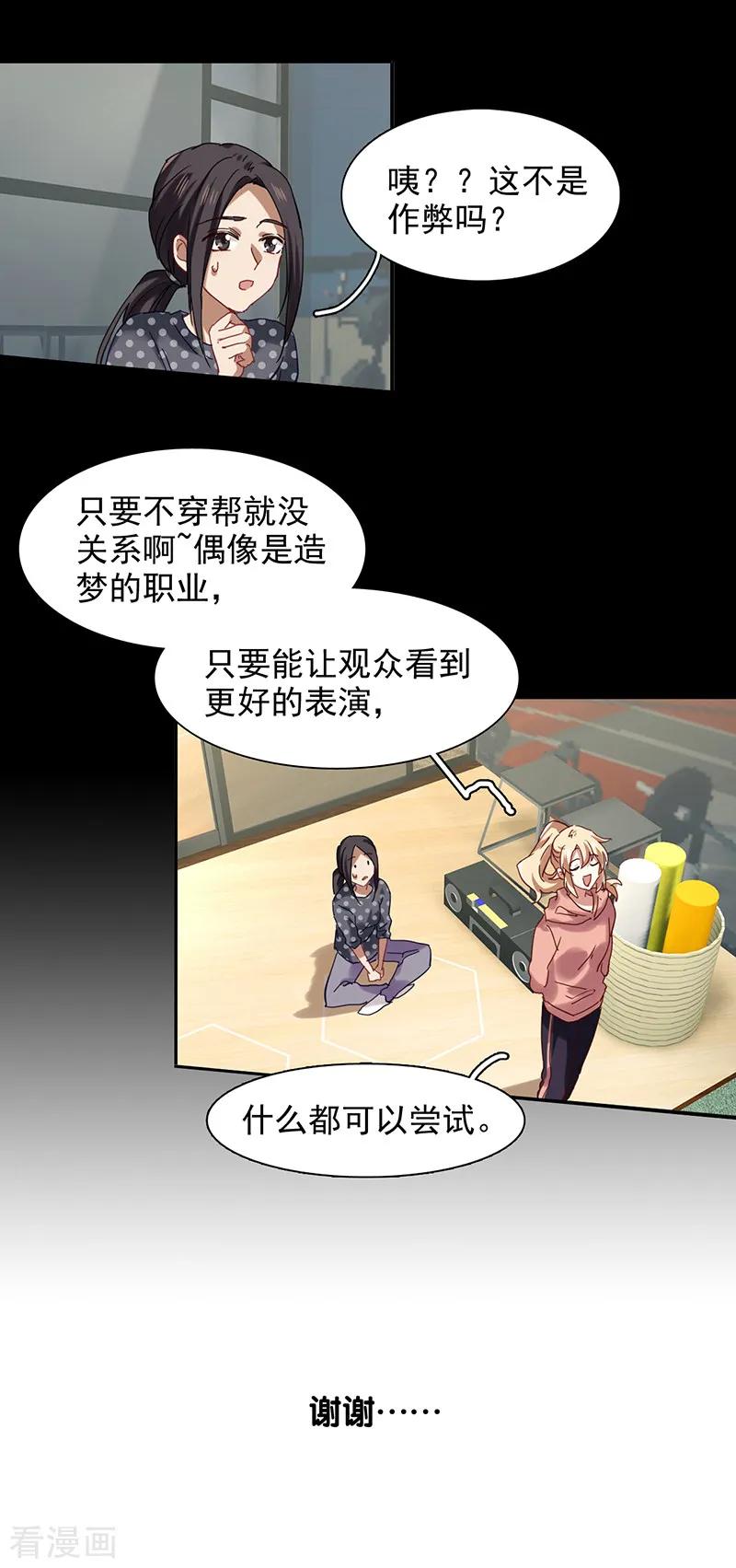 《星梦偶像计划》第231话 第22页