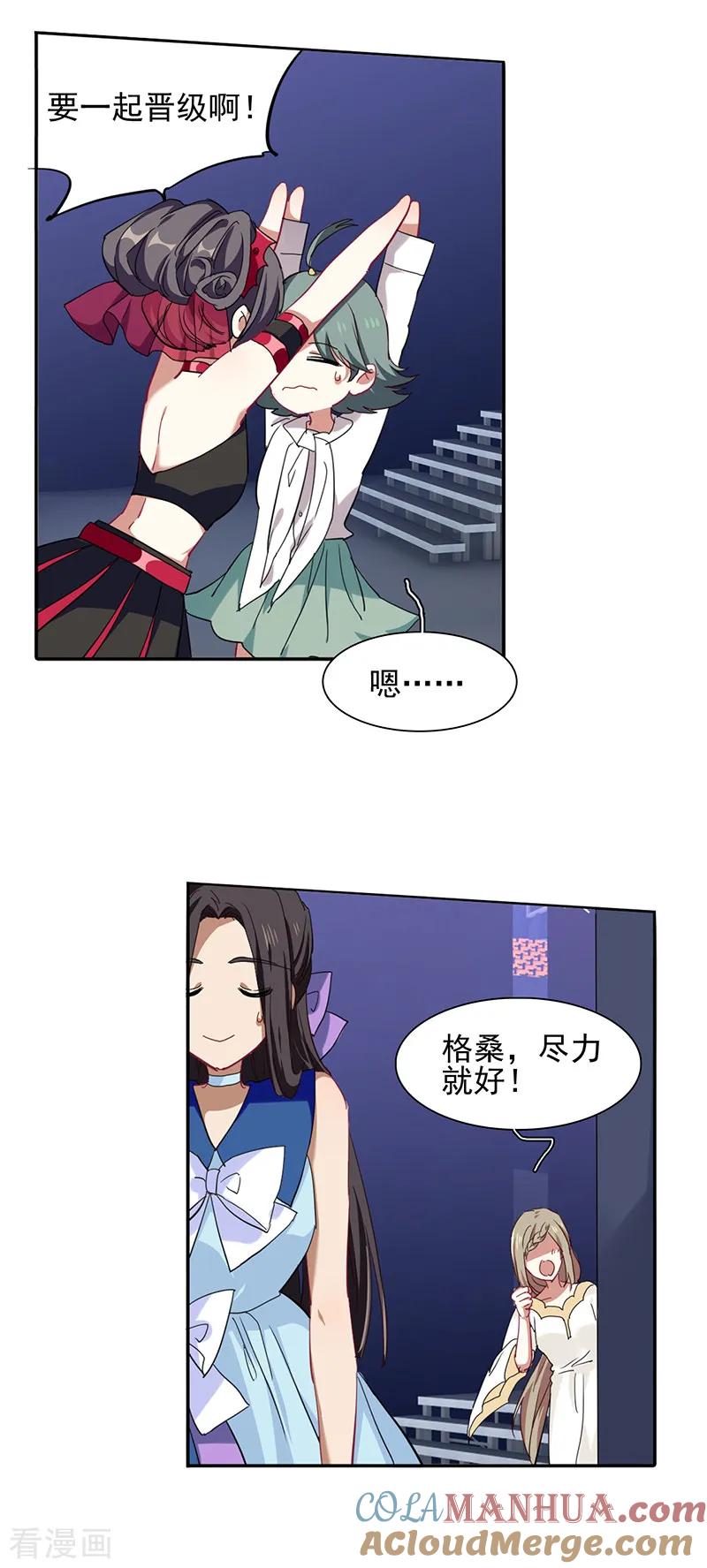 《星梦偶像计划》第231话 第7页
