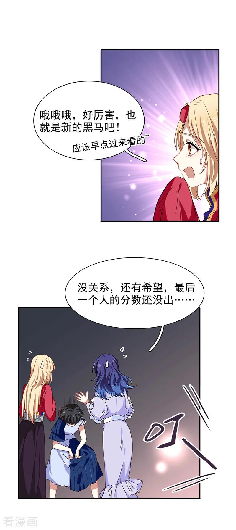 《星梦偶像计划》第231话 第2页