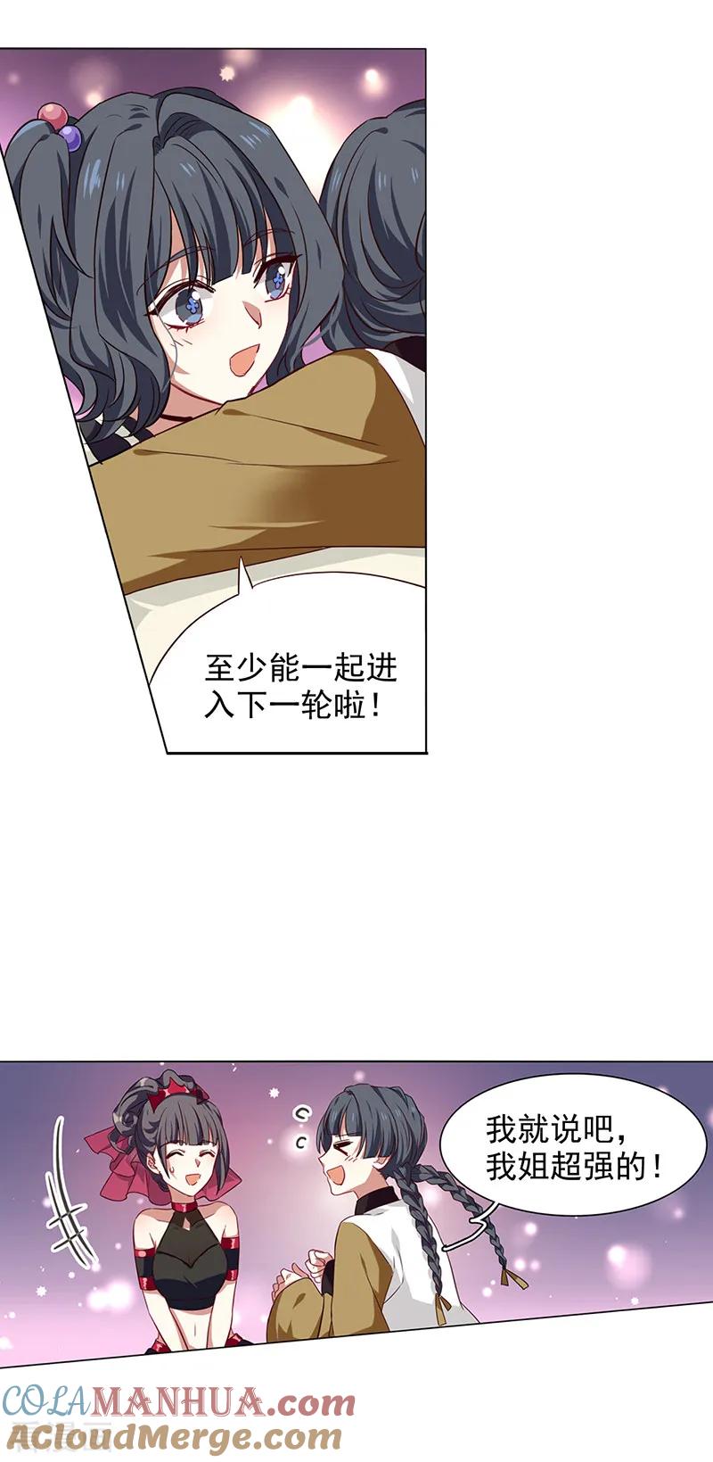 《星梦偶像计划》第231话 第5页