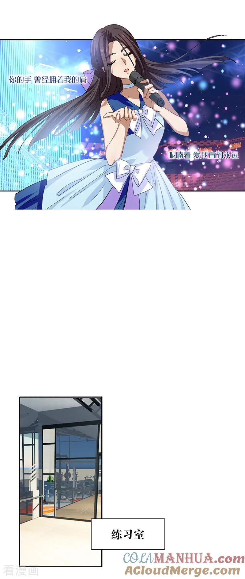 《星梦偶像计划》第231话 第11页