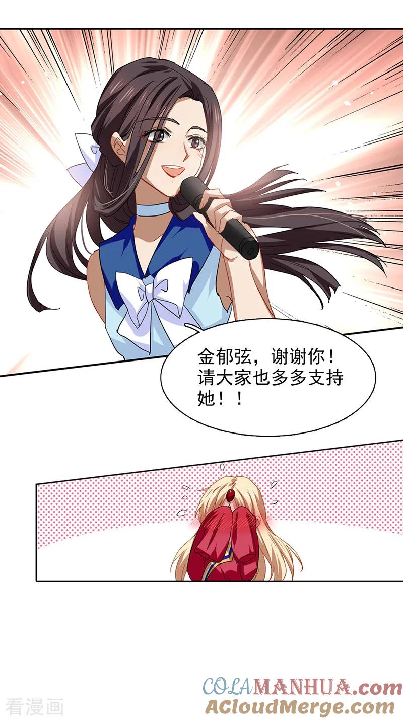 《星梦偶像计划》第231话 第25页