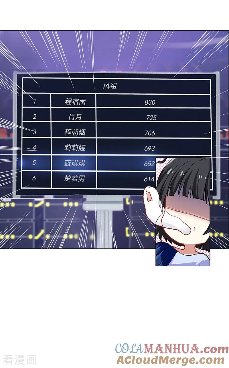 《星梦偶像计划》第231话 第3页