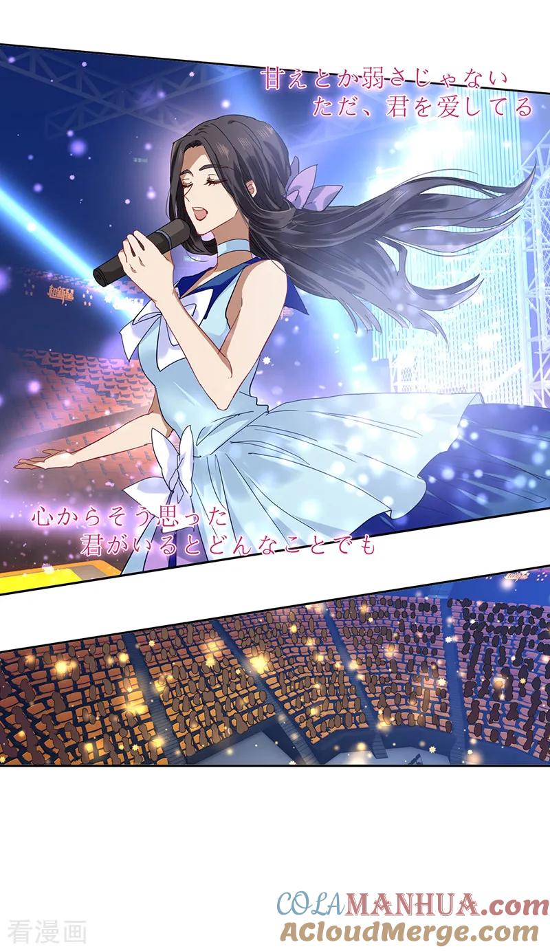 《星梦偶像计划》第231话 第23页