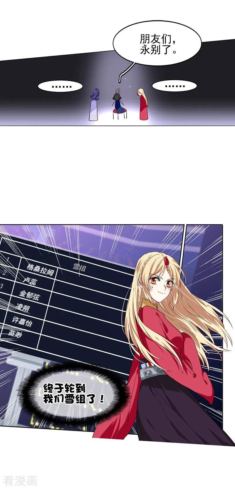 《星梦偶像计划》第231话 第6页