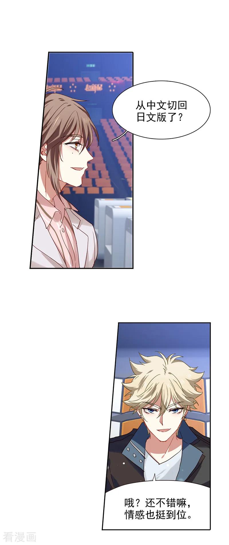 《星梦偶像计划》第231话 第18页