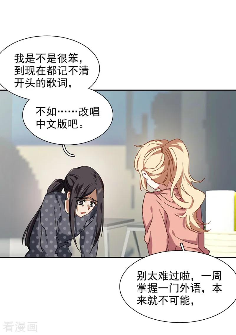 《星梦偶像计划》第231话 第12页
