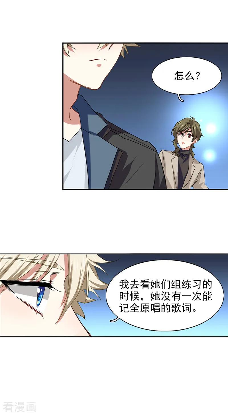 《星梦偶像计划》第231话 第10页