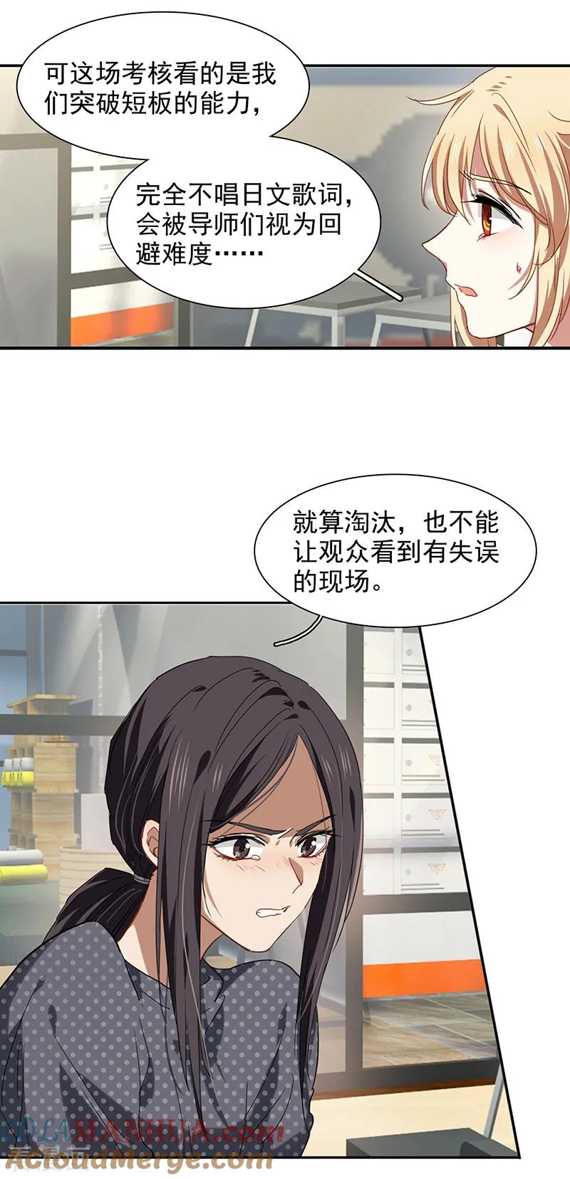 《星梦偶像计划》第231话 第13页