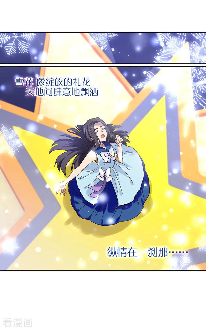 《星梦偶像计划》第231话 第16页