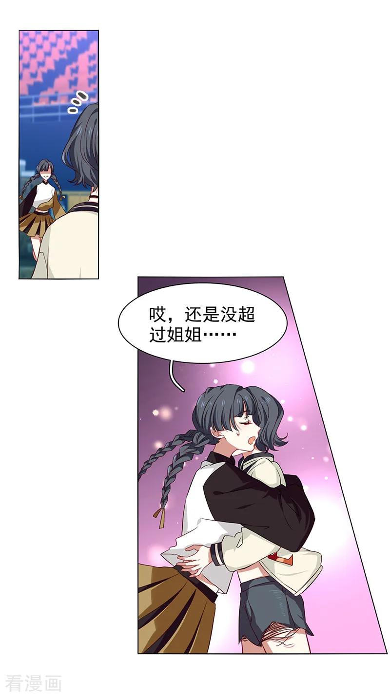 《星梦偶像计划》第231话 第4页
