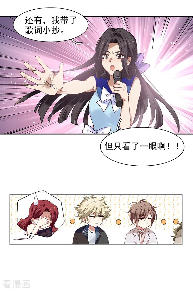 《星梦偶像计划》第231话 第26页