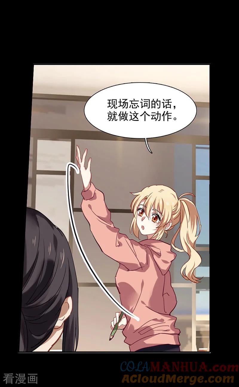 《星梦偶像计划》第231话 第21页