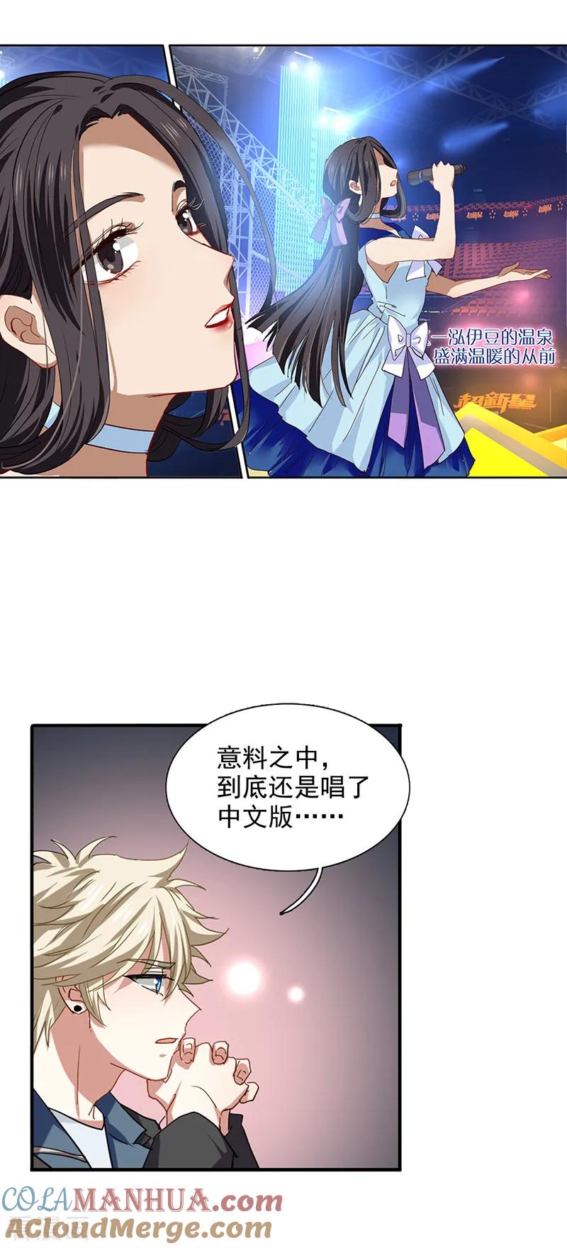 《星梦偶像计划》第231话 第9页